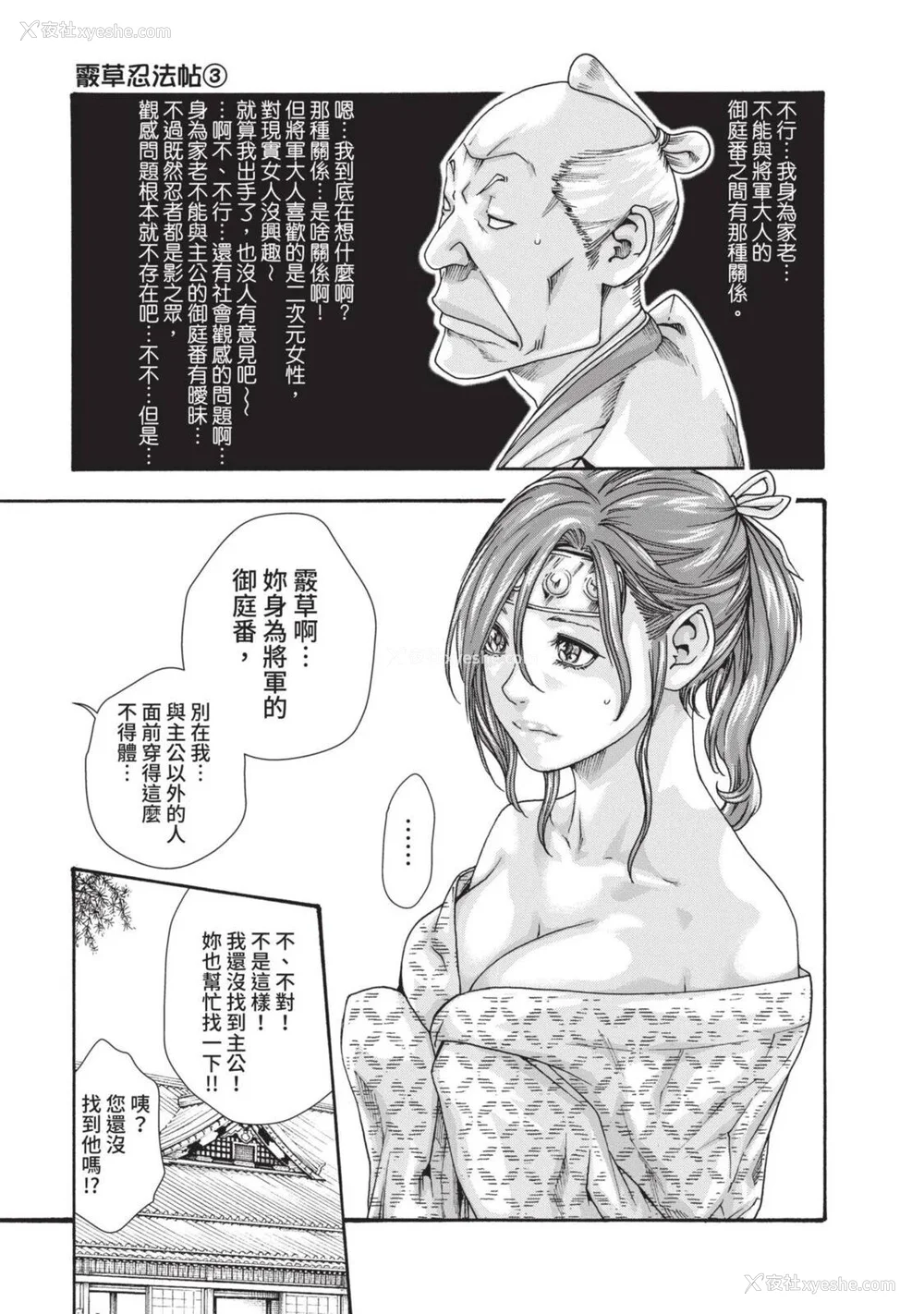 402P - [春辉] あらくさ忍法帖｜霰草忍法帖 1-6 [中国翻訳] [DL版]