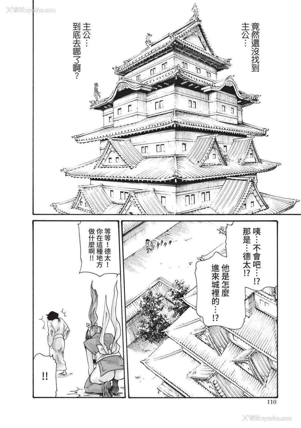 403P - [春辉] あらくさ忍法帖｜霰草忍法帖 1-6 [中国翻訳] [DL版]