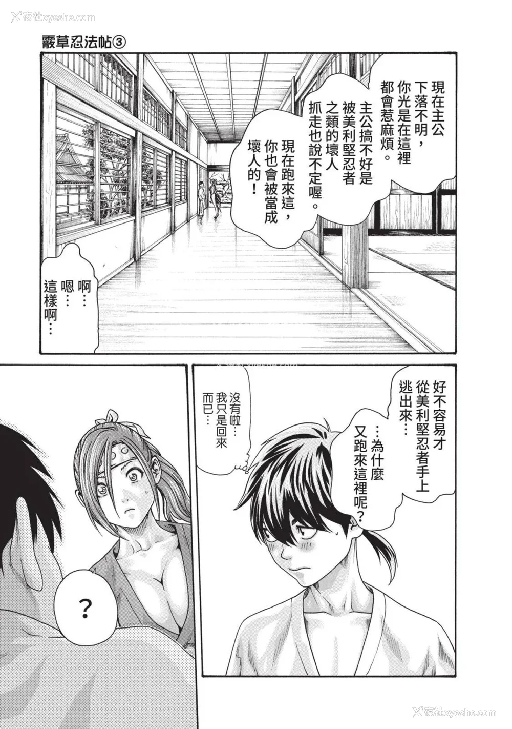 404P - [春辉] あらくさ忍法帖｜霰草忍法帖 1-6 [中国翻訳] [DL版]