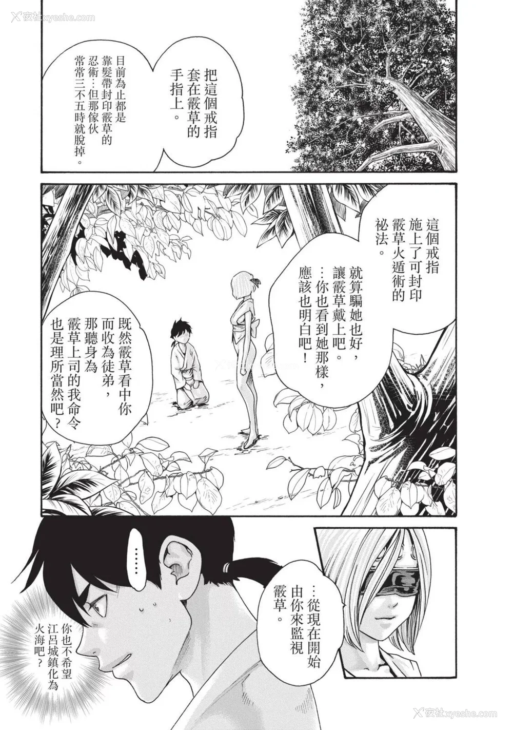 406P - [春辉] あらくさ忍法帖｜霰草忍法帖 1-6 [中国翻訳] [DL版]