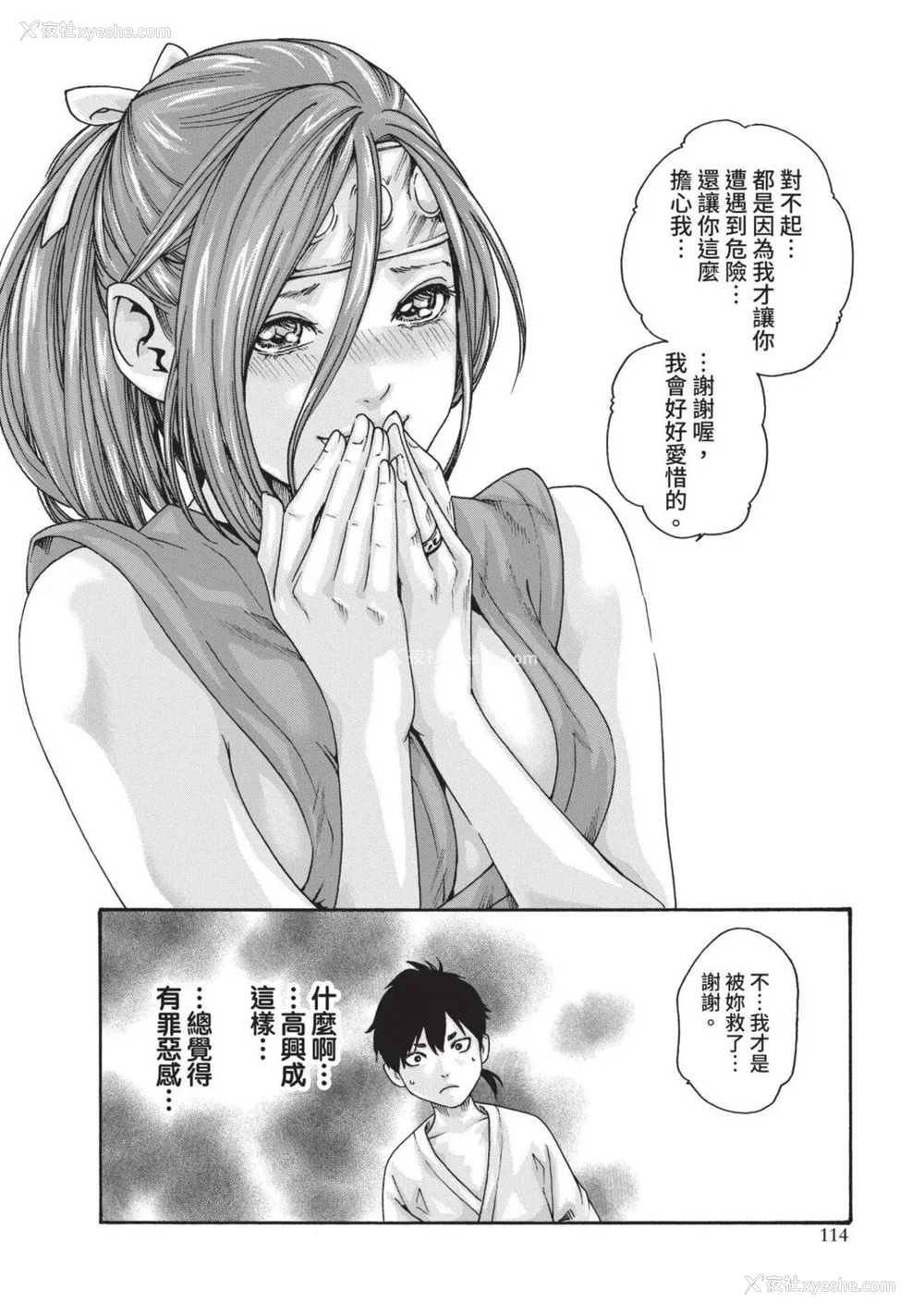 407P - [春辉] あらくさ忍法帖｜霰草忍法帖 1-6 [中国翻訳] [DL版]