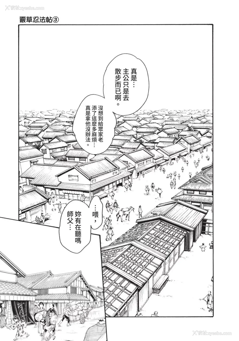 410P - [春辉] あらくさ忍法帖｜霰草忍法帖 1-6 [中国翻訳] [DL版]