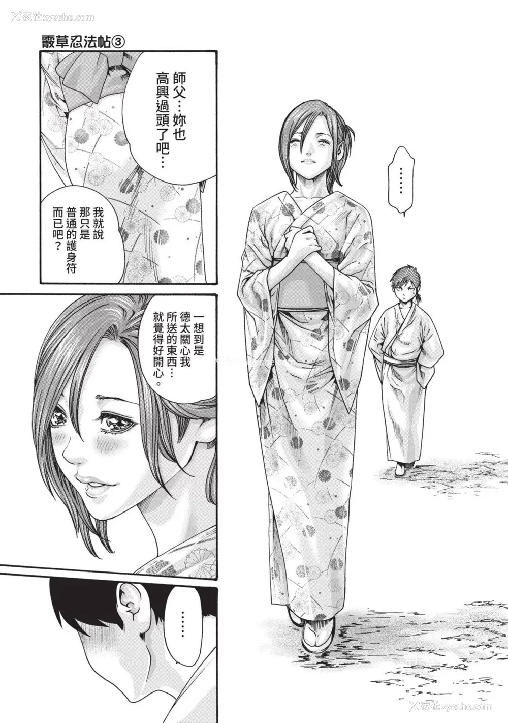 412P - [春辉] あらくさ忍法帖｜霰草忍法帖 1-6 [中国翻訳] [DL版]