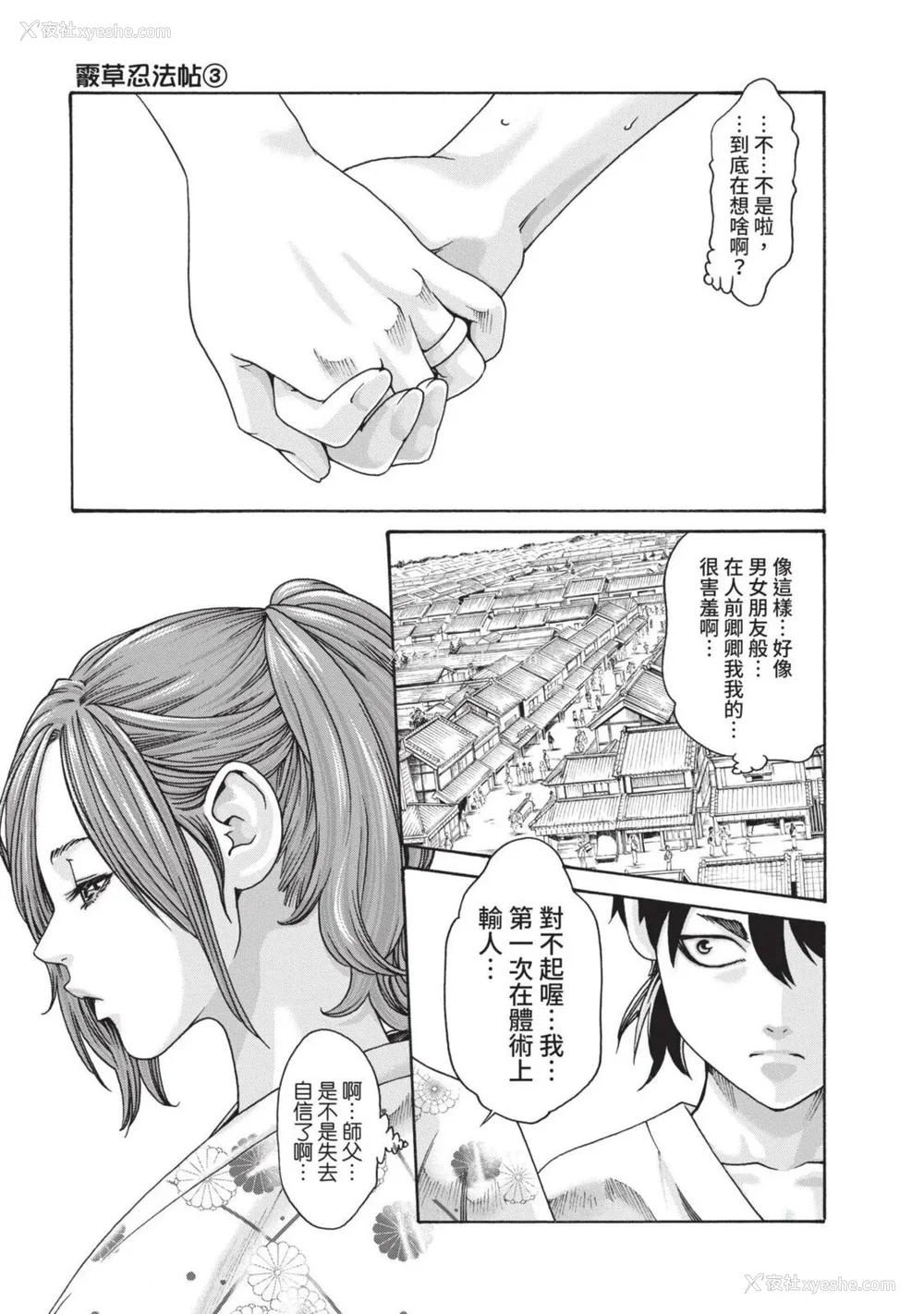 414P - [春辉] あらくさ忍法帖｜霰草忍法帖 1-6 [中国翻訳] [DL版]