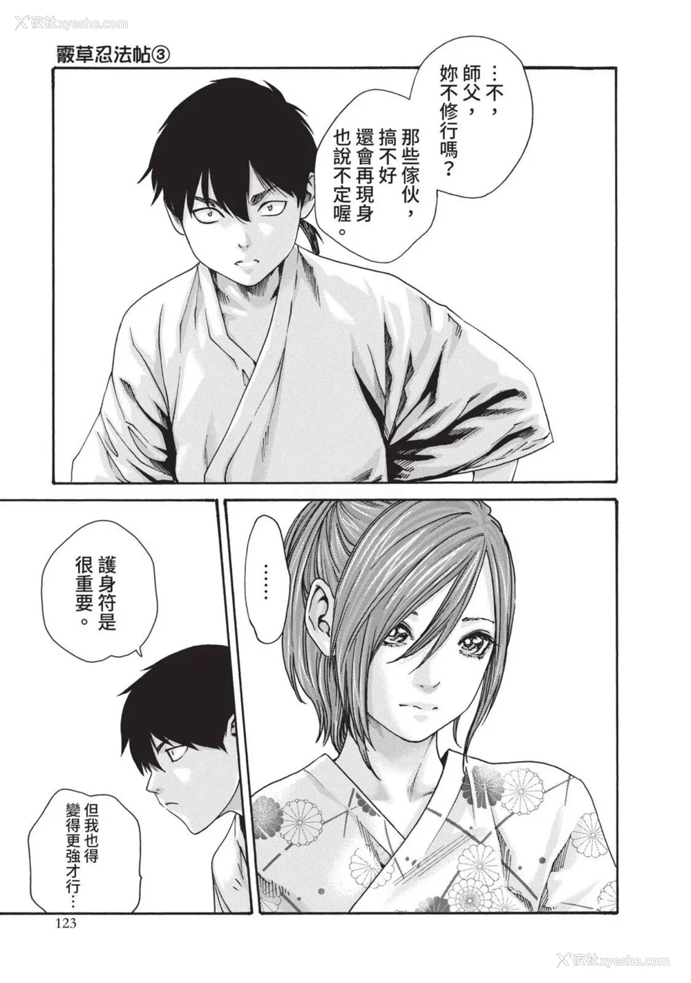 416P - [春辉] あらくさ忍法帖｜霰草忍法帖 1-6 [中国翻訳] [DL版]