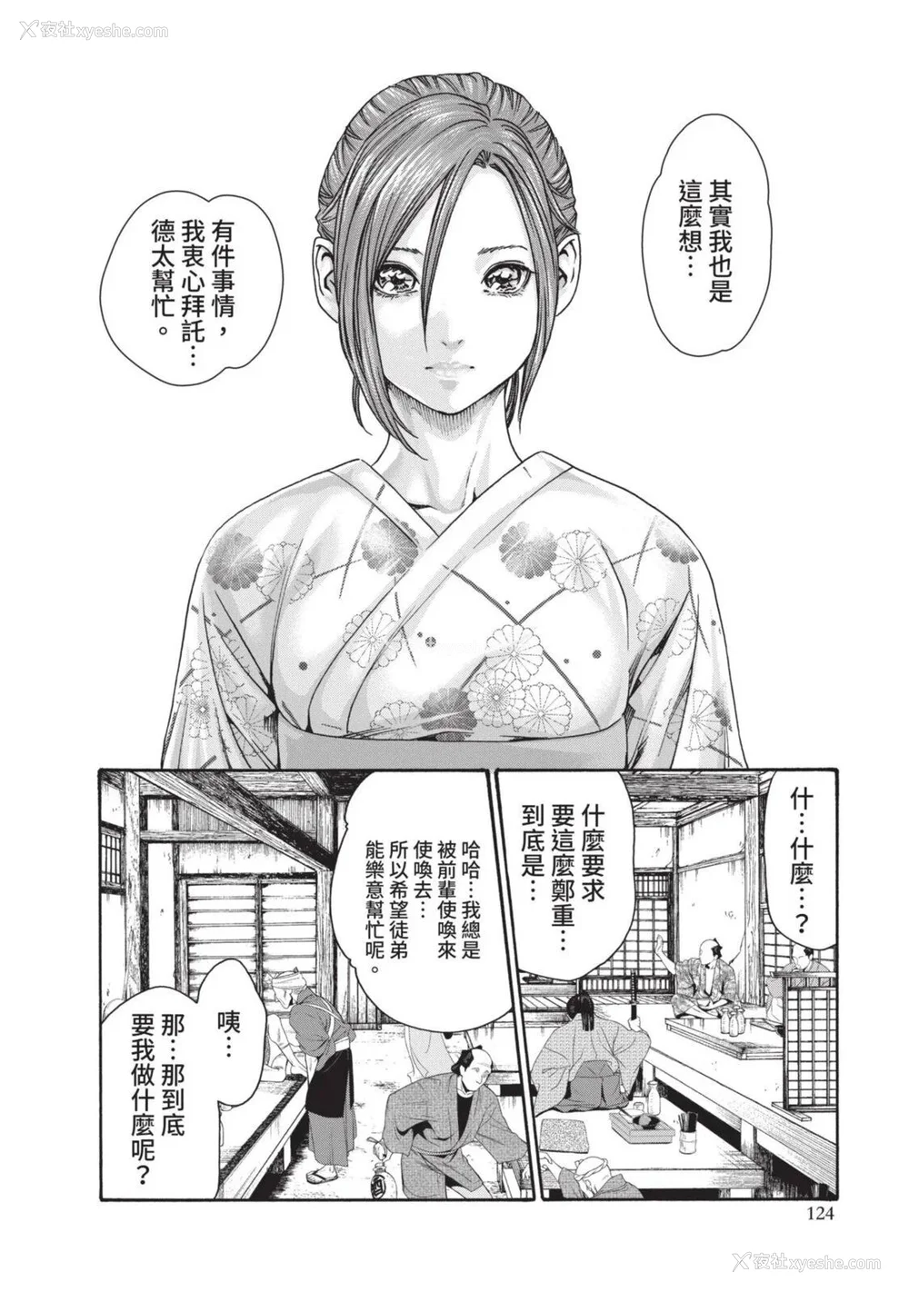 417P - [春辉] あらくさ忍法帖｜霰草忍法帖 1-6 [中国翻訳] [DL版]