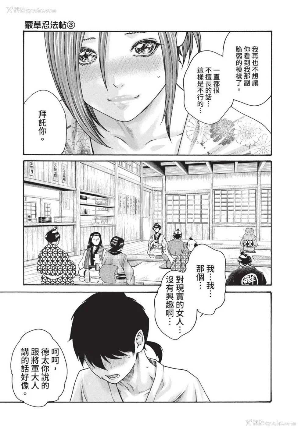 420P - [春辉] あらくさ忍法帖｜霰草忍法帖 1-6 [中国翻訳] [DL版]