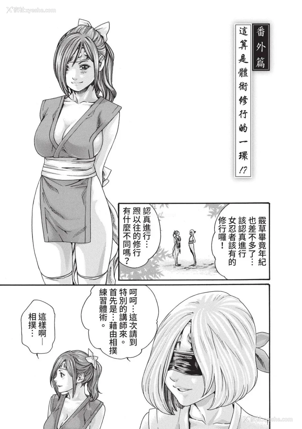 426P - [春辉] あらくさ忍法帖｜霰草忍法帖 1-6 [中国翻訳] [DL版]