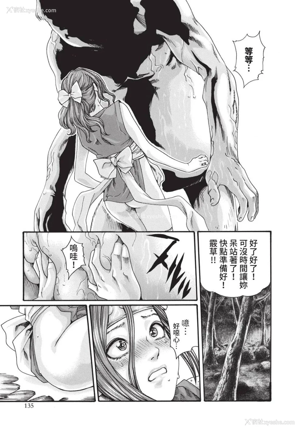 428P - [春辉] あらくさ忍法帖｜霰草忍法帖 1-6 [中国翻訳] [DL版]