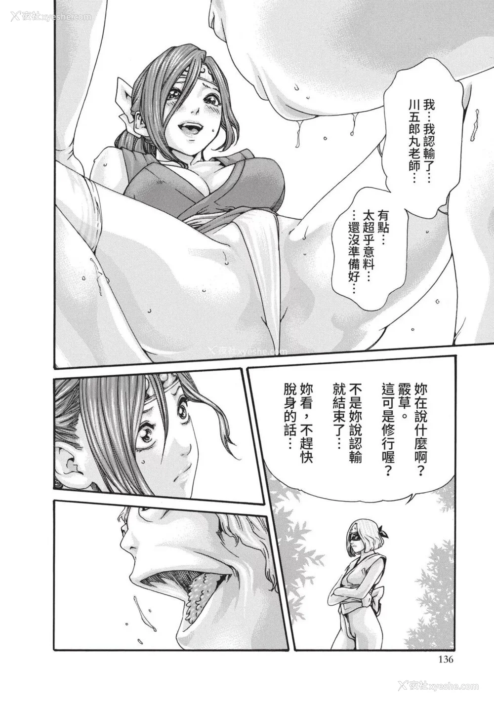 429P - [春辉] あらくさ忍法帖｜霰草忍法帖 1-6 [中国翻訳] [DL版]