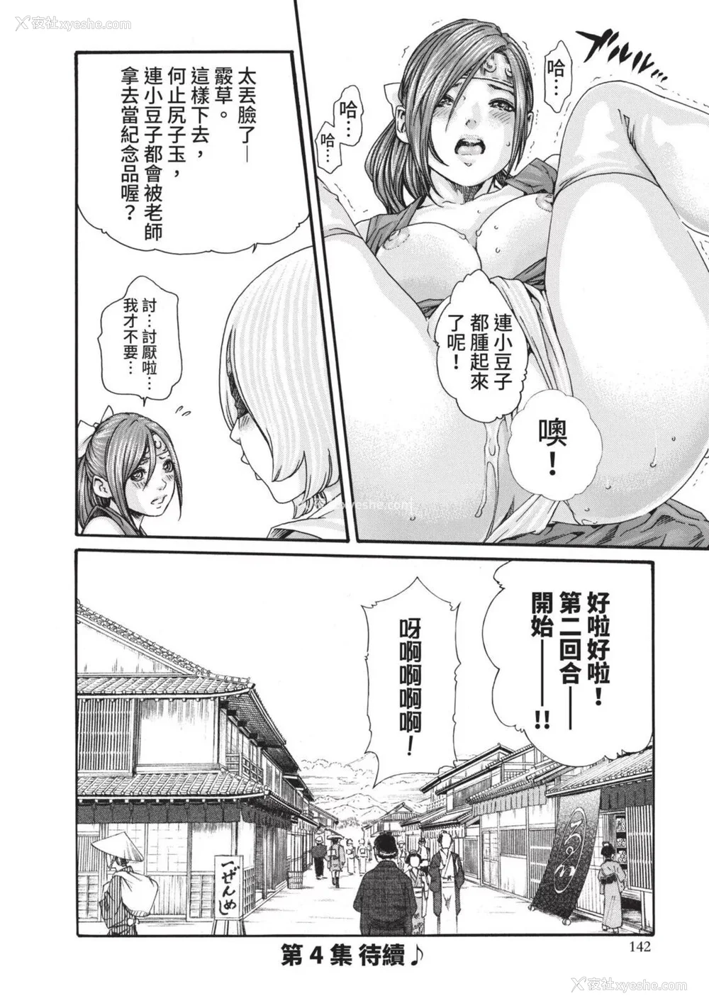 435P - [春辉] あらくさ忍法帖｜霰草忍法帖 1-6 [中国翻訳] [DL版]