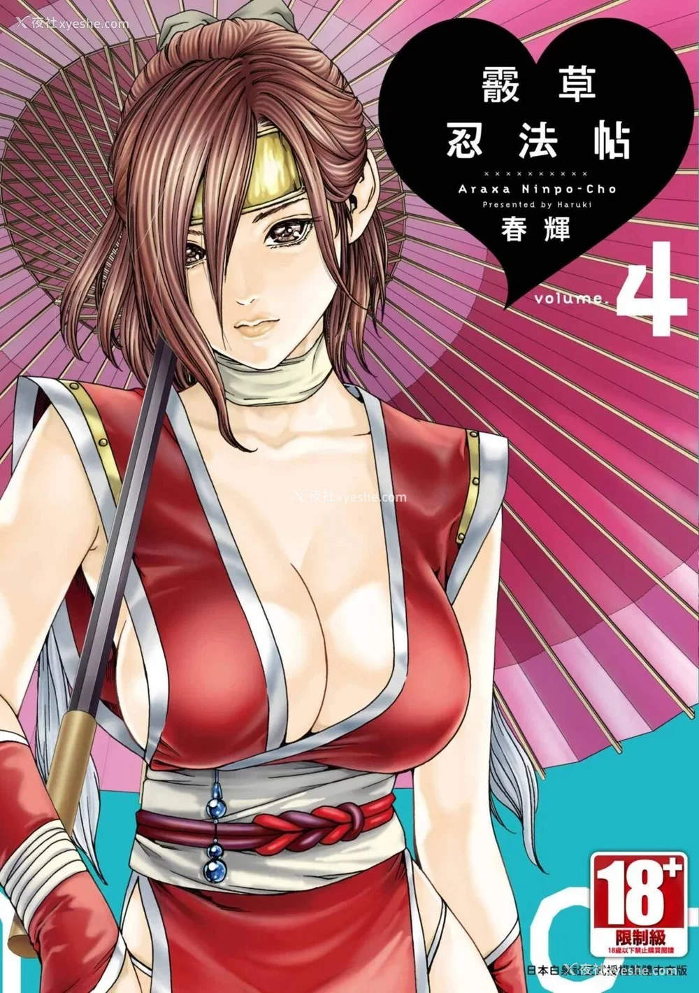 438P - [春辉] あらくさ忍法帖｜霰草忍法帖 1-6 [中国翻訳] [DL版]