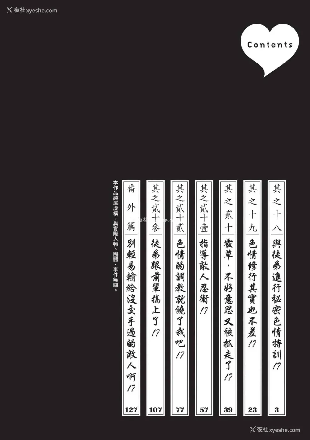 441P - [春辉] あらくさ忍法帖｜霰草忍法帖 1-6 [中国翻訳] [DL版]