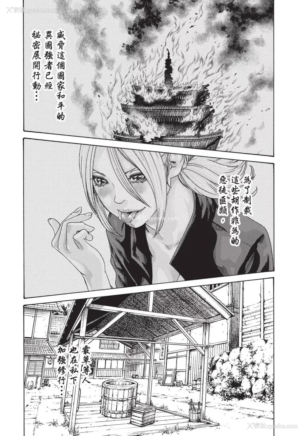 444P - [春辉] あらくさ忍法帖｜霰草忍法帖 1-6 [中国翻訳] [DL版]