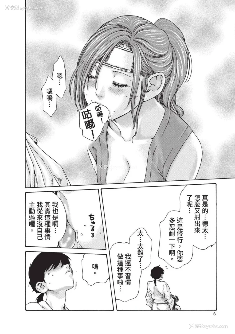 445P - [春辉] あらくさ忍法帖｜霰草忍法帖 1-6 [中国翻訳] [DL版]