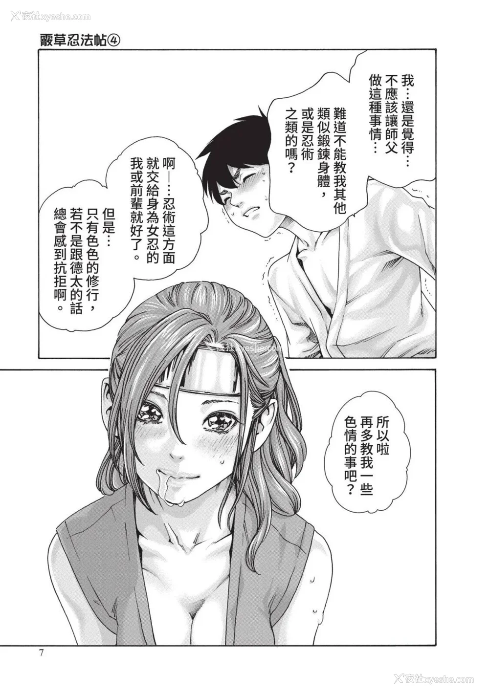 446P - [春辉] あらくさ忍法帖｜霰草忍法帖 1-6 [中国翻訳] [DL版]