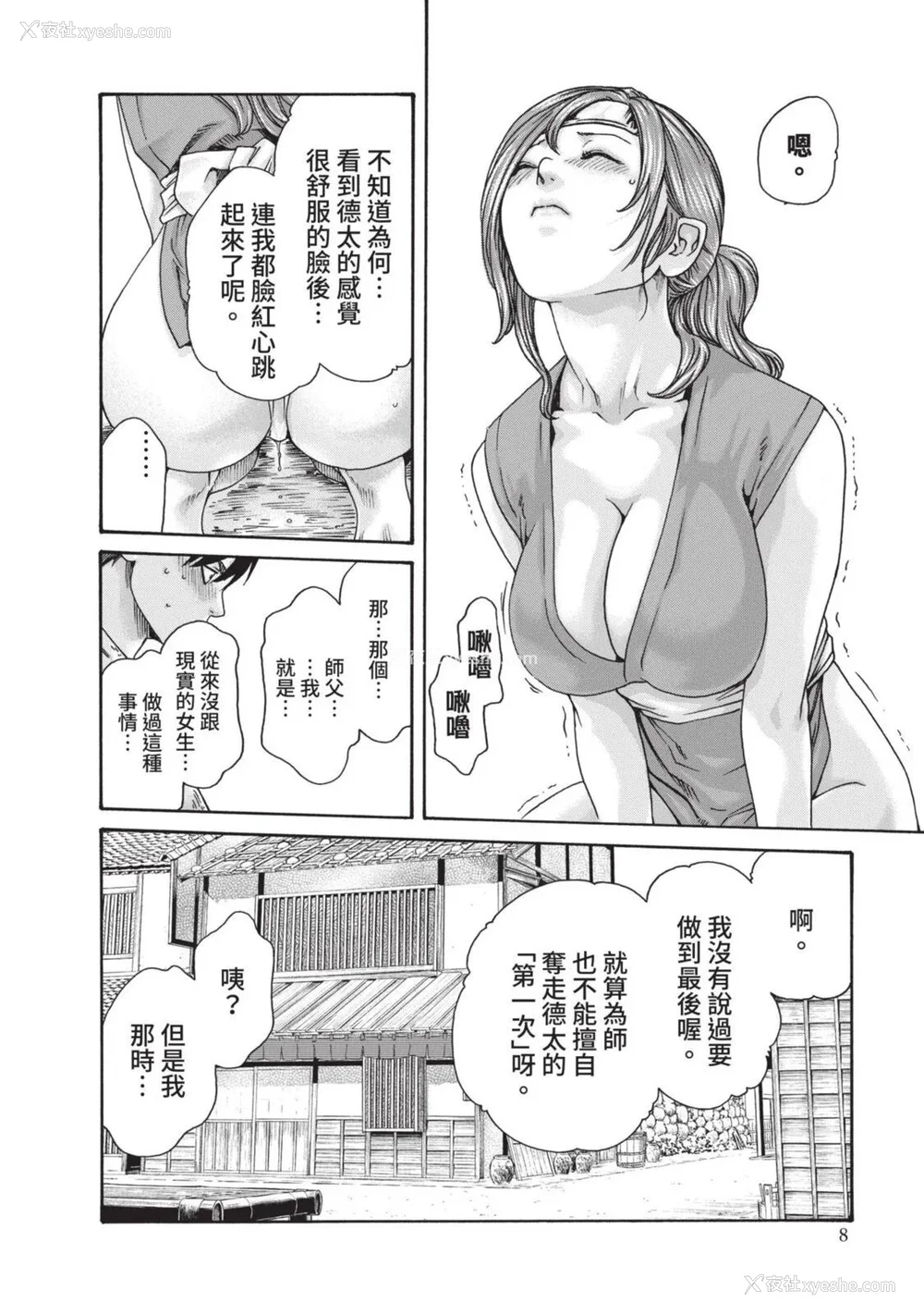 447P - [春辉] あらくさ忍法帖｜霰草忍法帖 1-6 [中国翻訳] [DL版]