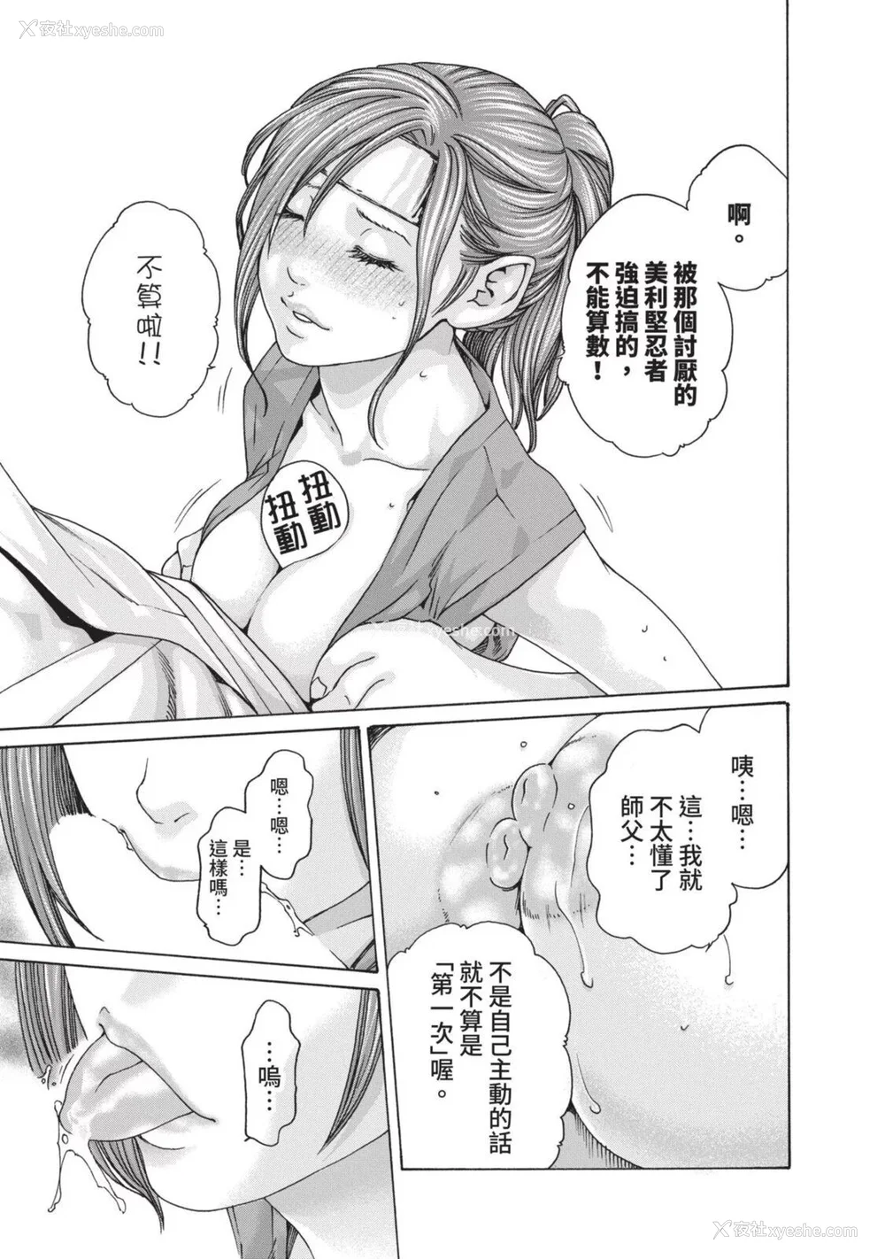 448P - [春辉] あらくさ忍法帖｜霰草忍法帖 1-6 [中国翻訳] [DL版]