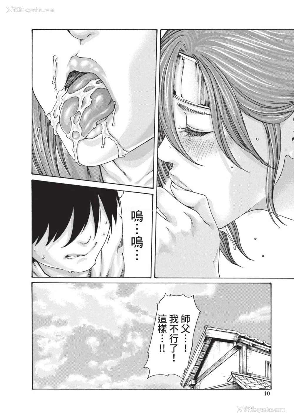 449P - [春辉] あらくさ忍法帖｜霰草忍法帖 1-6 [中国翻訳] [DL版]