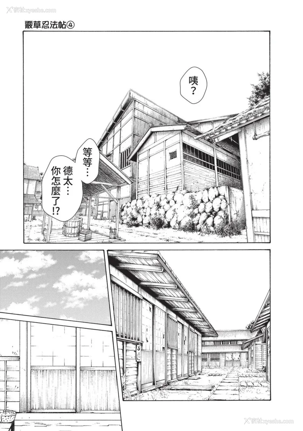 450P - [春辉] あらくさ忍法帖｜霰草忍法帖 1-6 [中国翻訳] [DL版]