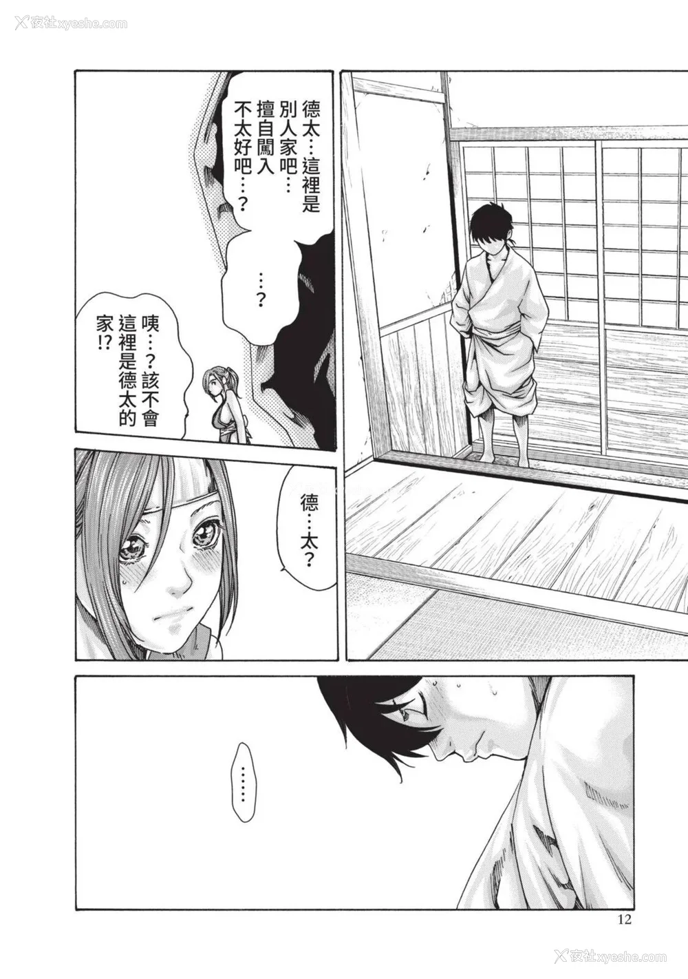 451P - [春辉] あらくさ忍法帖｜霰草忍法帖 1-6 [中国翻訳] [DL版]