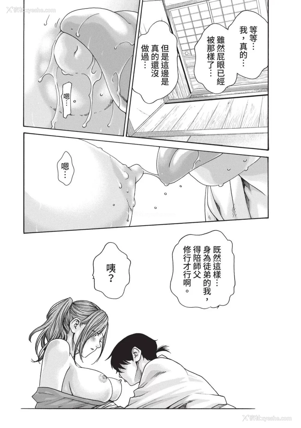 456P - [春辉] あらくさ忍法帖｜霰草忍法帖 1-6 [中国翻訳] [DL版]