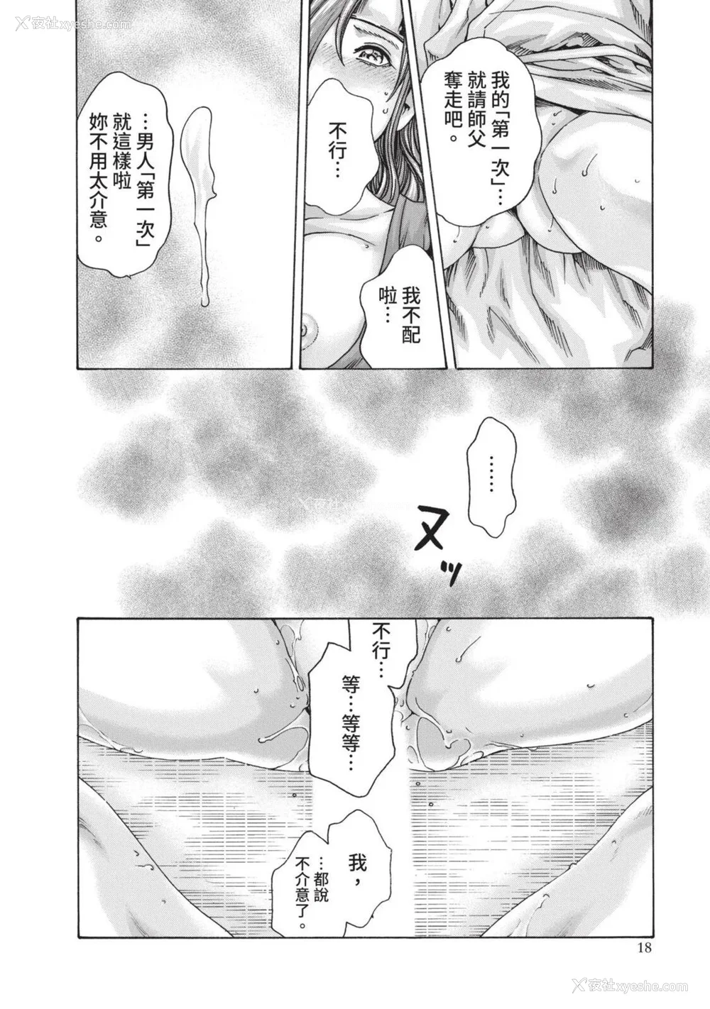 457P - [春辉] あらくさ忍法帖｜霰草忍法帖 1-6 [中国翻訳] [DL版]
