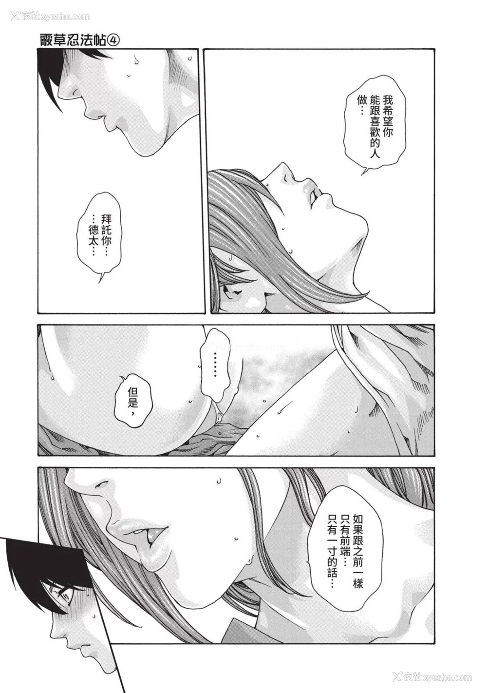 458P - [春辉] あらくさ忍法帖｜霰草忍法帖 1-6 [中国翻訳] [DL版]