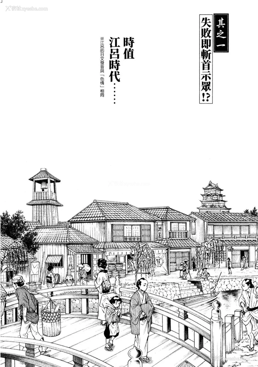 4P - [春辉] あらくさ忍法帖｜霰草忍法帖 1-6 [中国翻訳] [DL版]