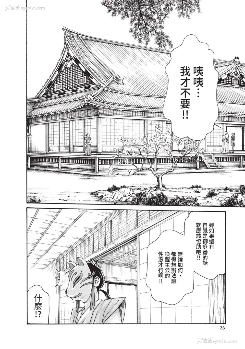 465P - [春辉] あらくさ忍法帖｜霰草忍法帖 1-6 [中国翻訳] [DL版]