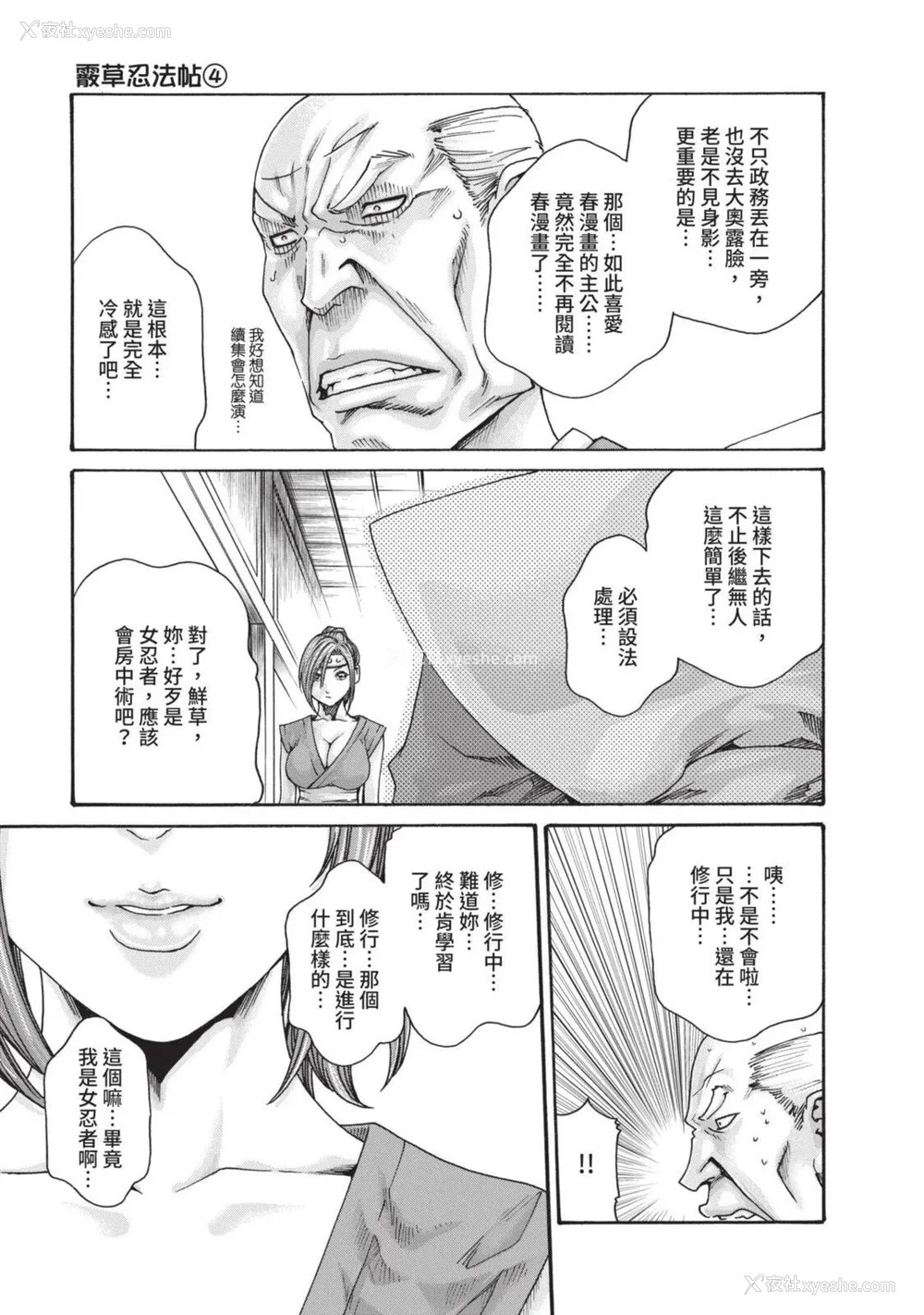 466P - [春辉] あらくさ忍法帖｜霰草忍法帖 1-6 [中国翻訳] [DL版]