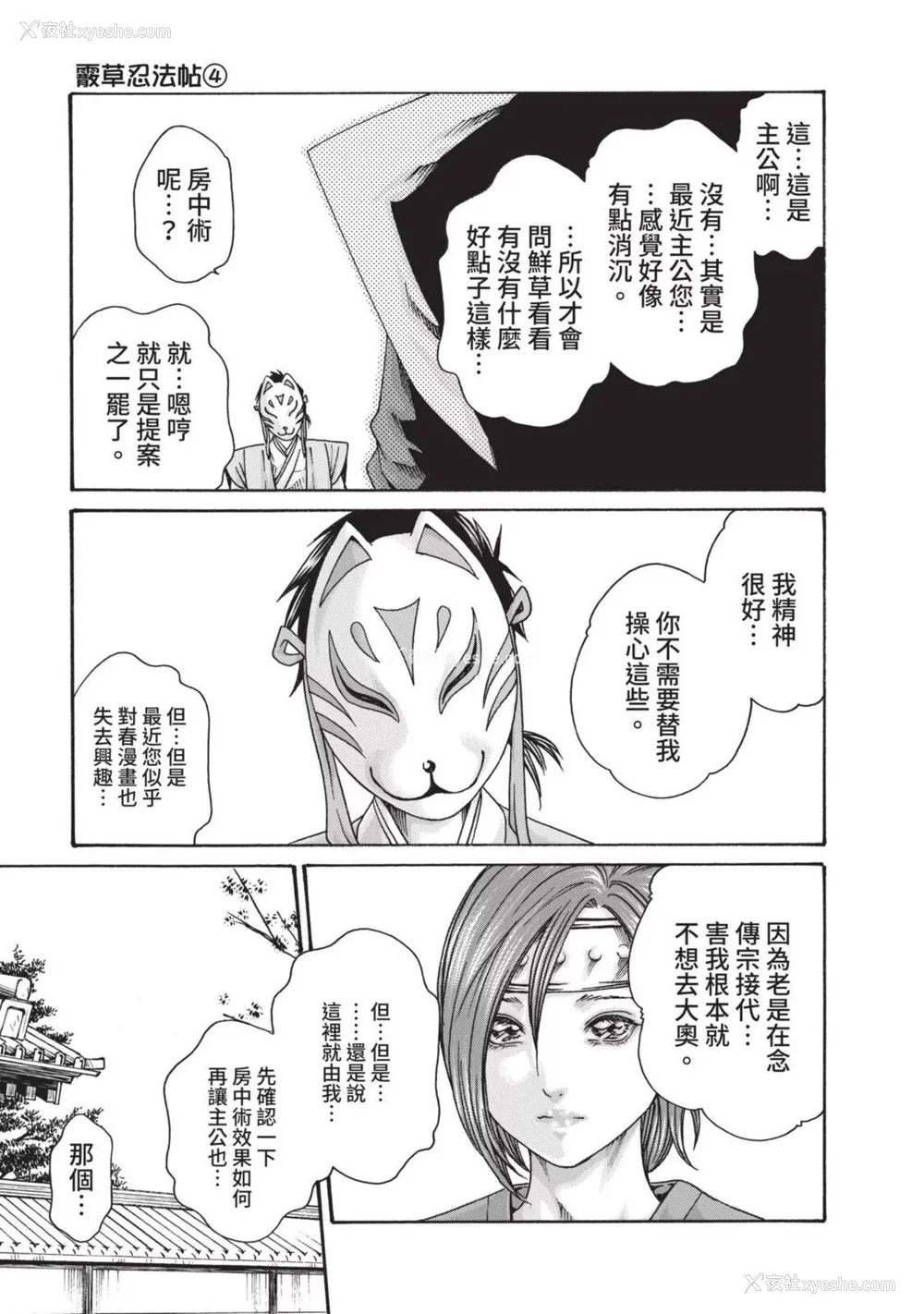 468P - [春辉] あらくさ忍法帖｜霰草忍法帖 1-6 [中国翻訳] [DL版]