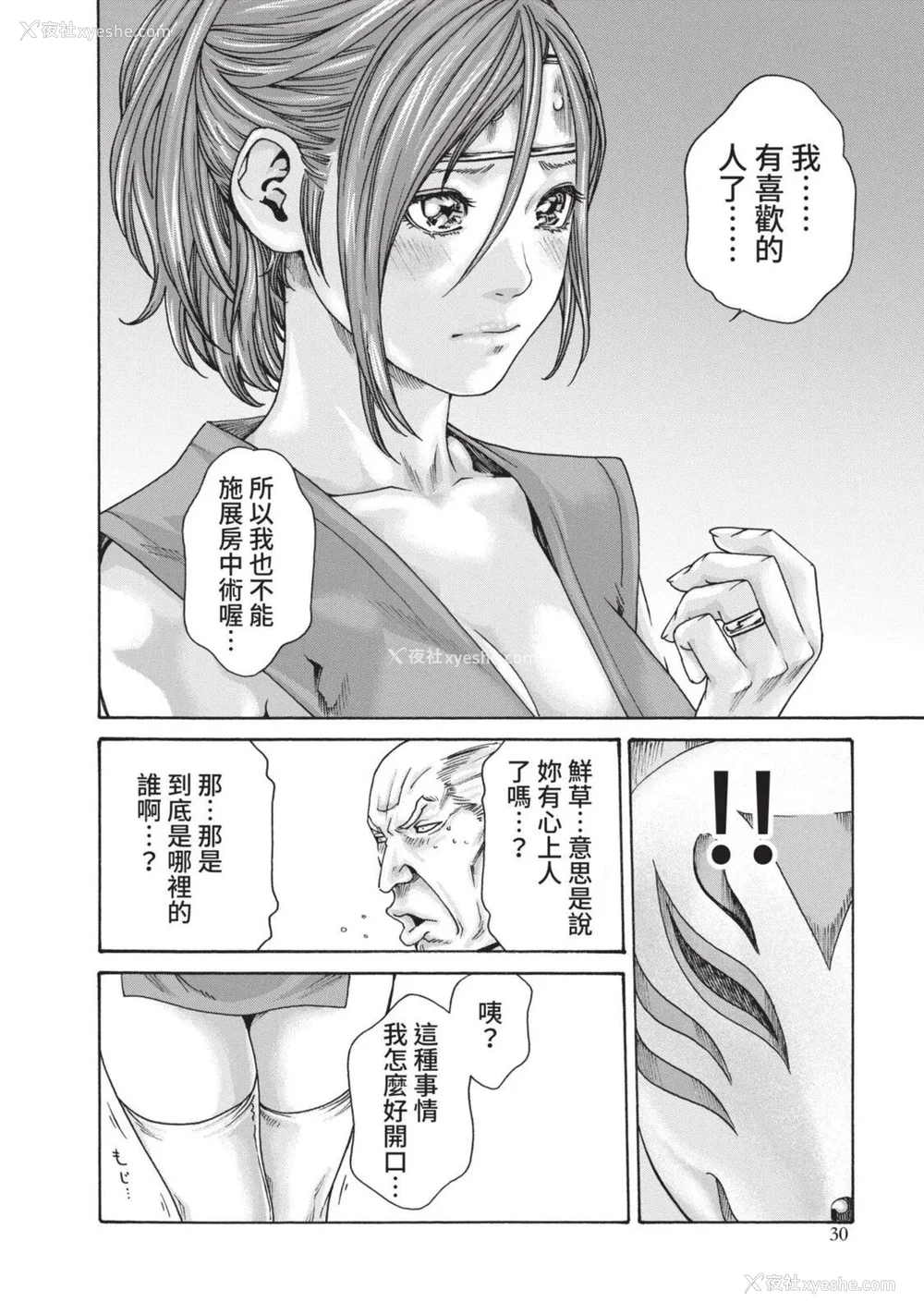 469P - [春辉] あらくさ忍法帖｜霰草忍法帖 1-6 [中国翻訳] [DL版]