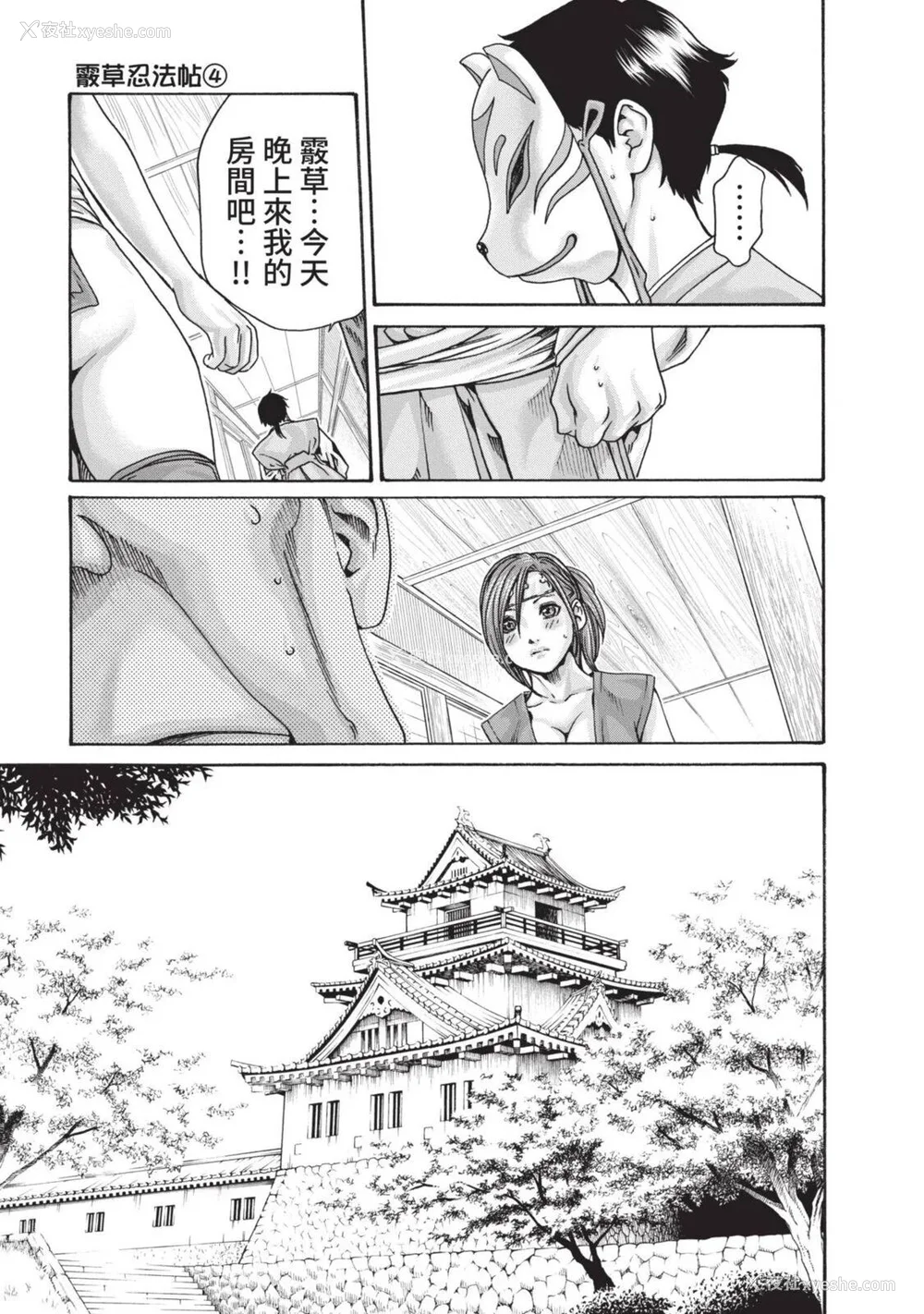 470P - [春辉] あらくさ忍法帖｜霰草忍法帖 1-6 [中国翻訳] [DL版]