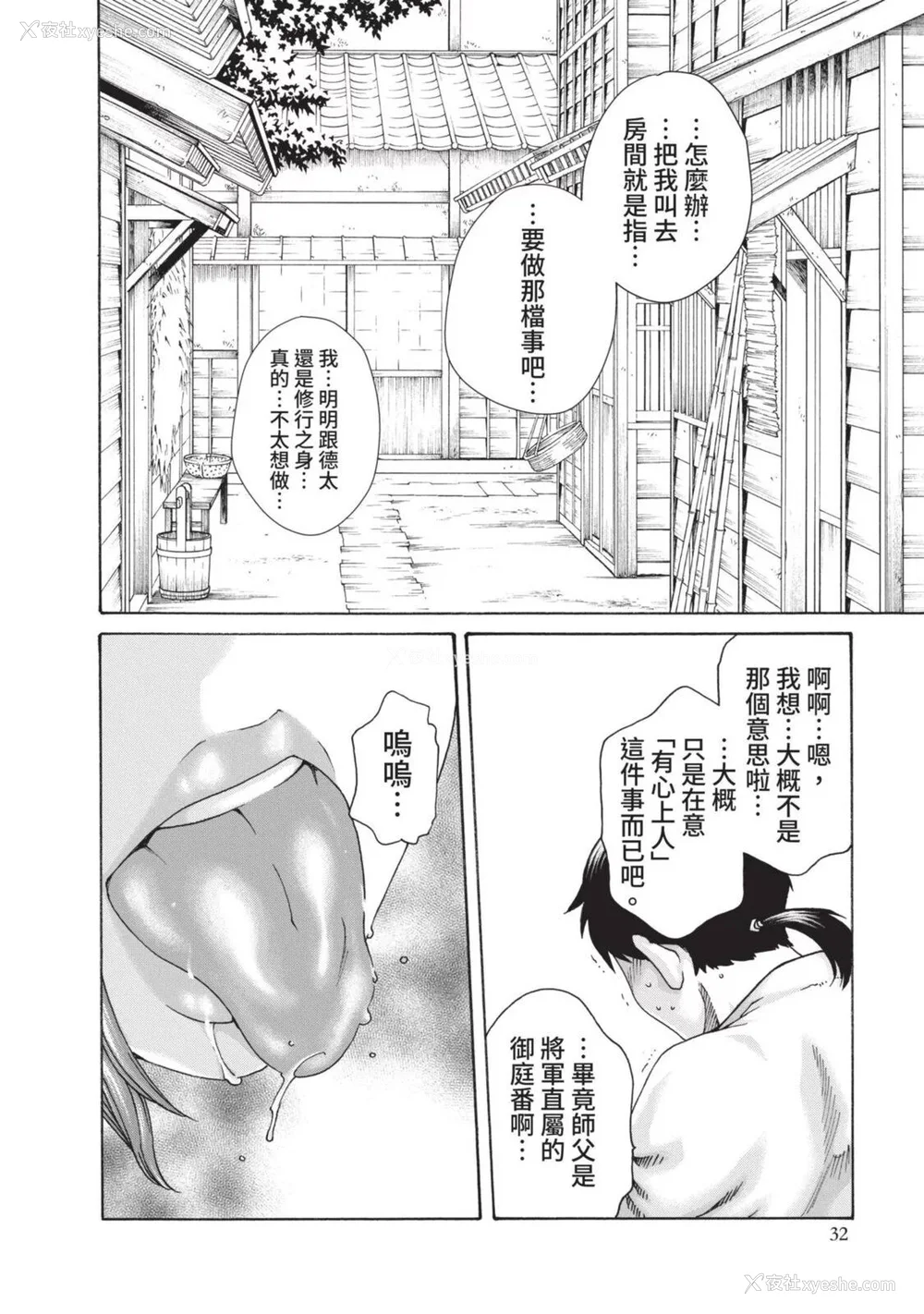 471P - [春辉] あらくさ忍法帖｜霰草忍法帖 1-6 [中国翻訳] [DL版]