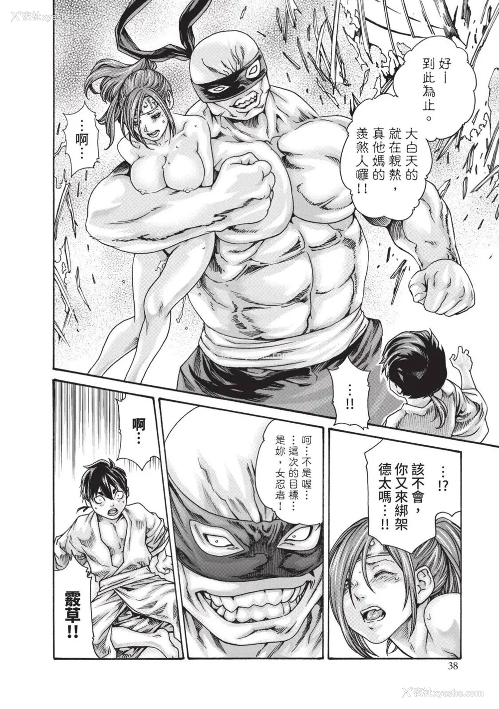 477P - [春辉] あらくさ忍法帖｜霰草忍法帖 1-6 [中国翻訳] [DL版]