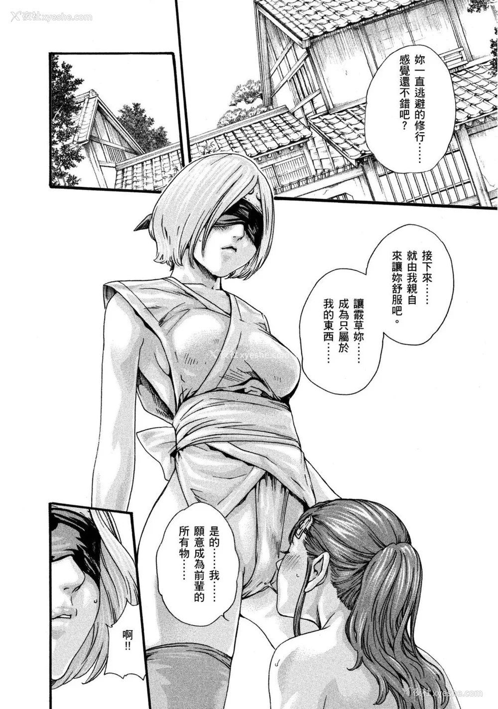 47P - [春辉] あらくさ忍法帖｜霰草忍法帖 1-6 [中国翻訳] [DL版]