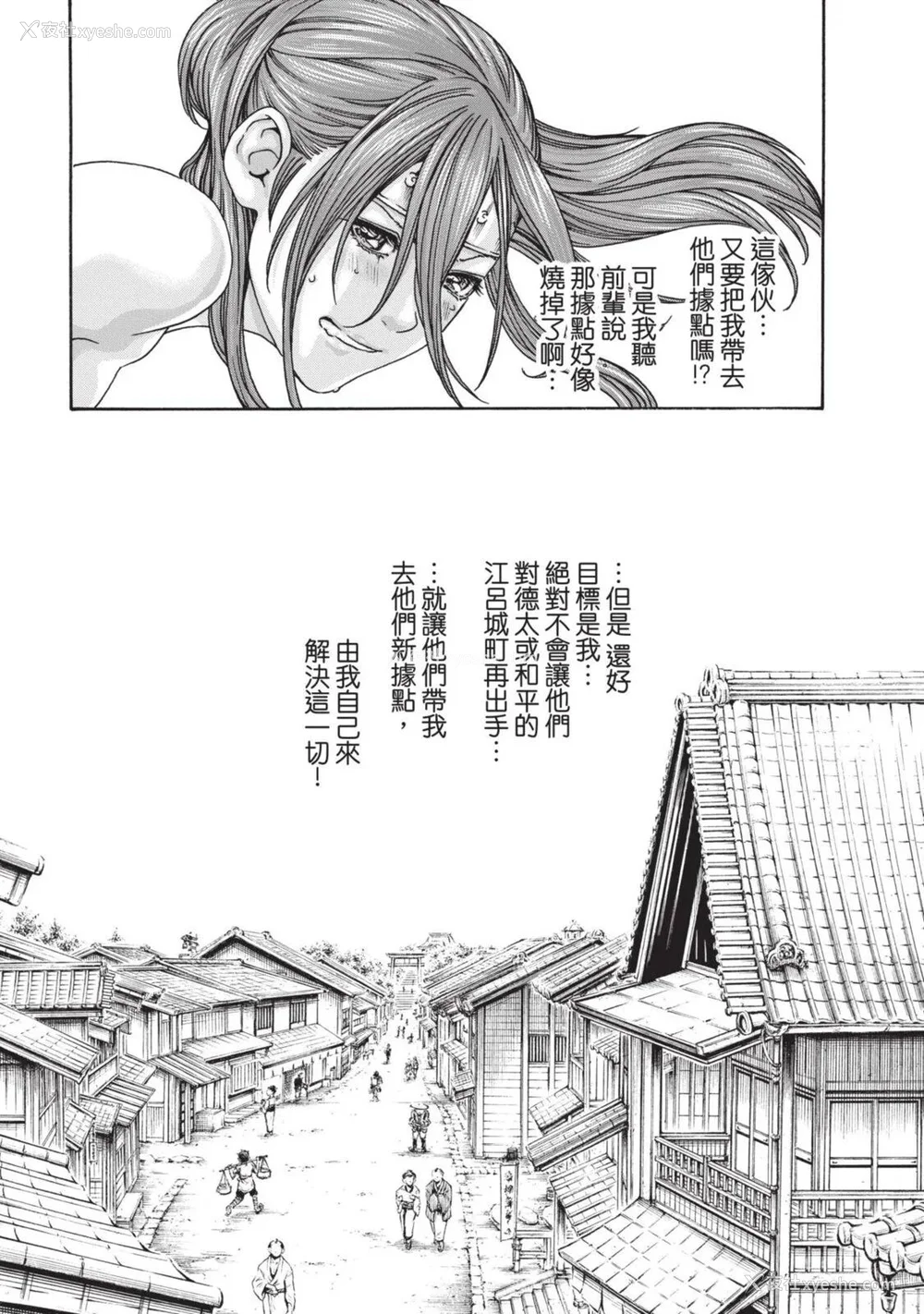 480P - [春辉] あらくさ忍法帖｜霰草忍法帖 1-6 [中国翻訳] [DL版]
