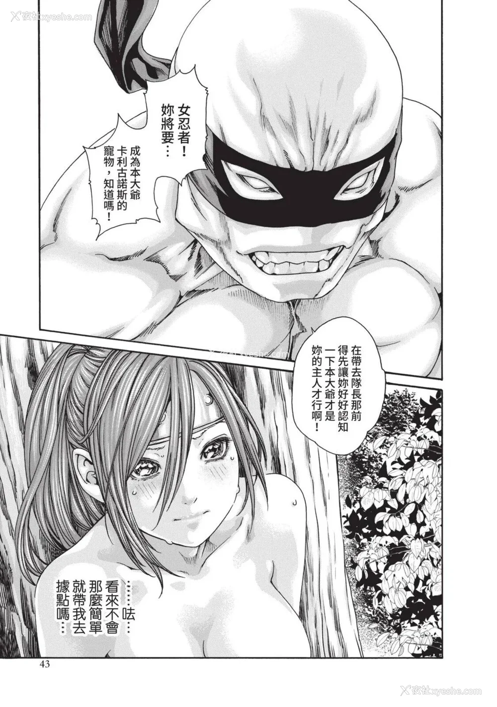 482P - [春辉] あらくさ忍法帖｜霰草忍法帖 1-6 [中国翻訳] [DL版]