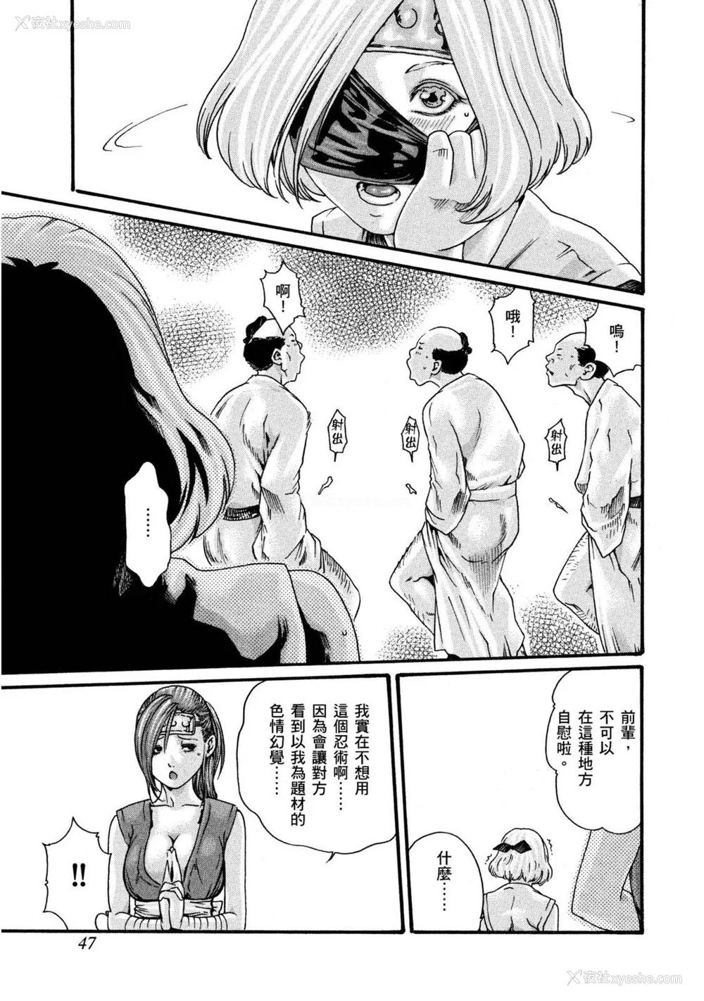 48P - [春辉] あらくさ忍法帖｜霰草忍法帖 1-6 [中国翻訳] [DL版]