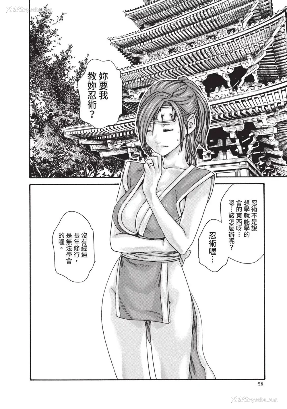 497P - [春辉] あらくさ忍法帖｜霰草忍法帖 1-6 [中国翻訳] [DL版]