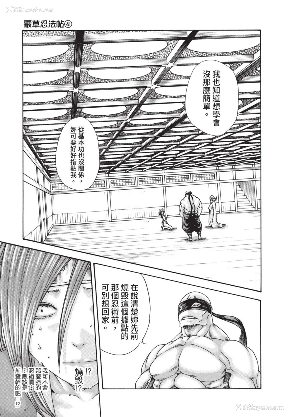 498P - [春辉] あらくさ忍法帖｜霰草忍法帖 1-6 [中国翻訳] [DL版]