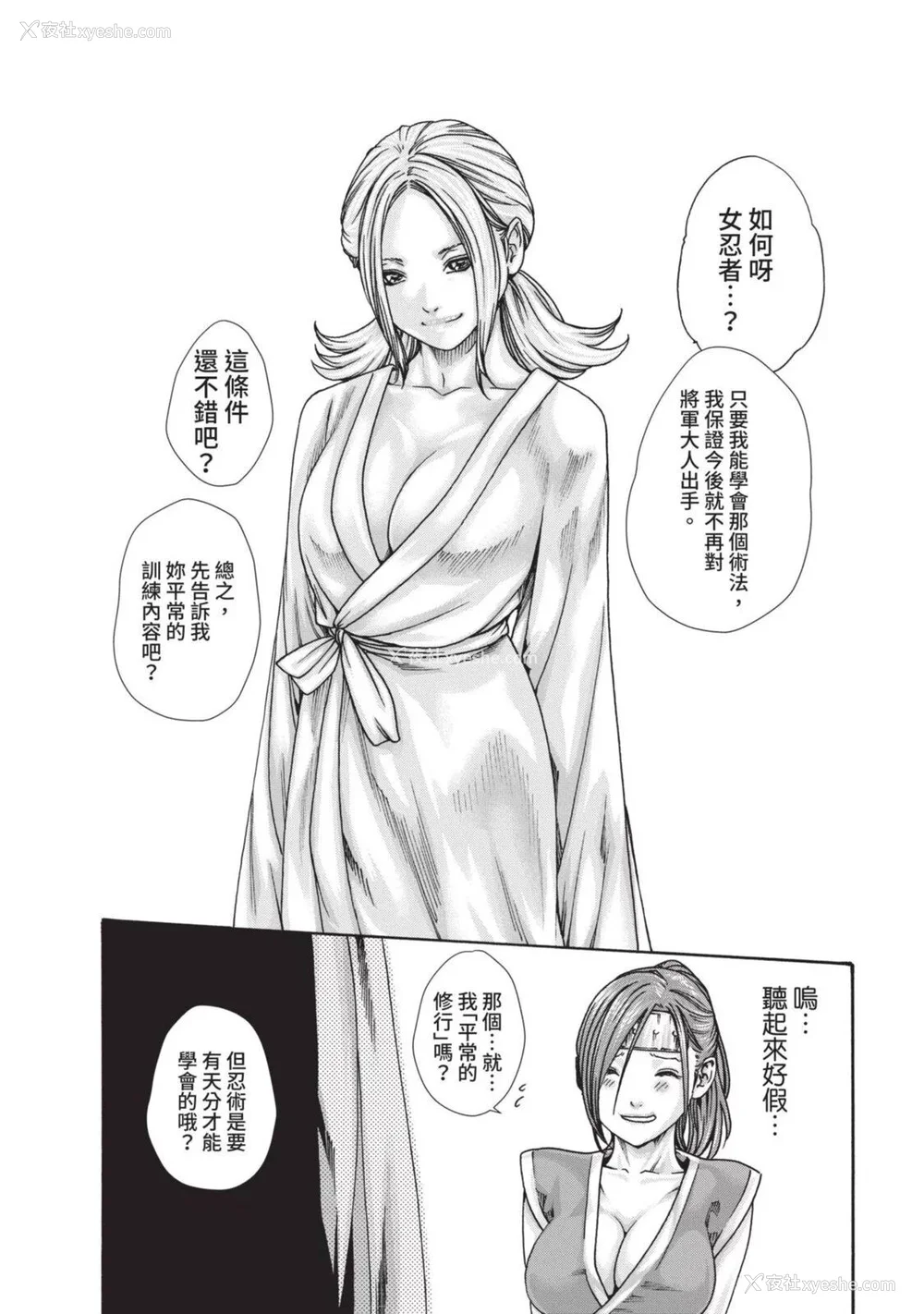 499P - [春辉] あらくさ忍法帖｜霰草忍法帖 1-6 [中国翻訳] [DL版]