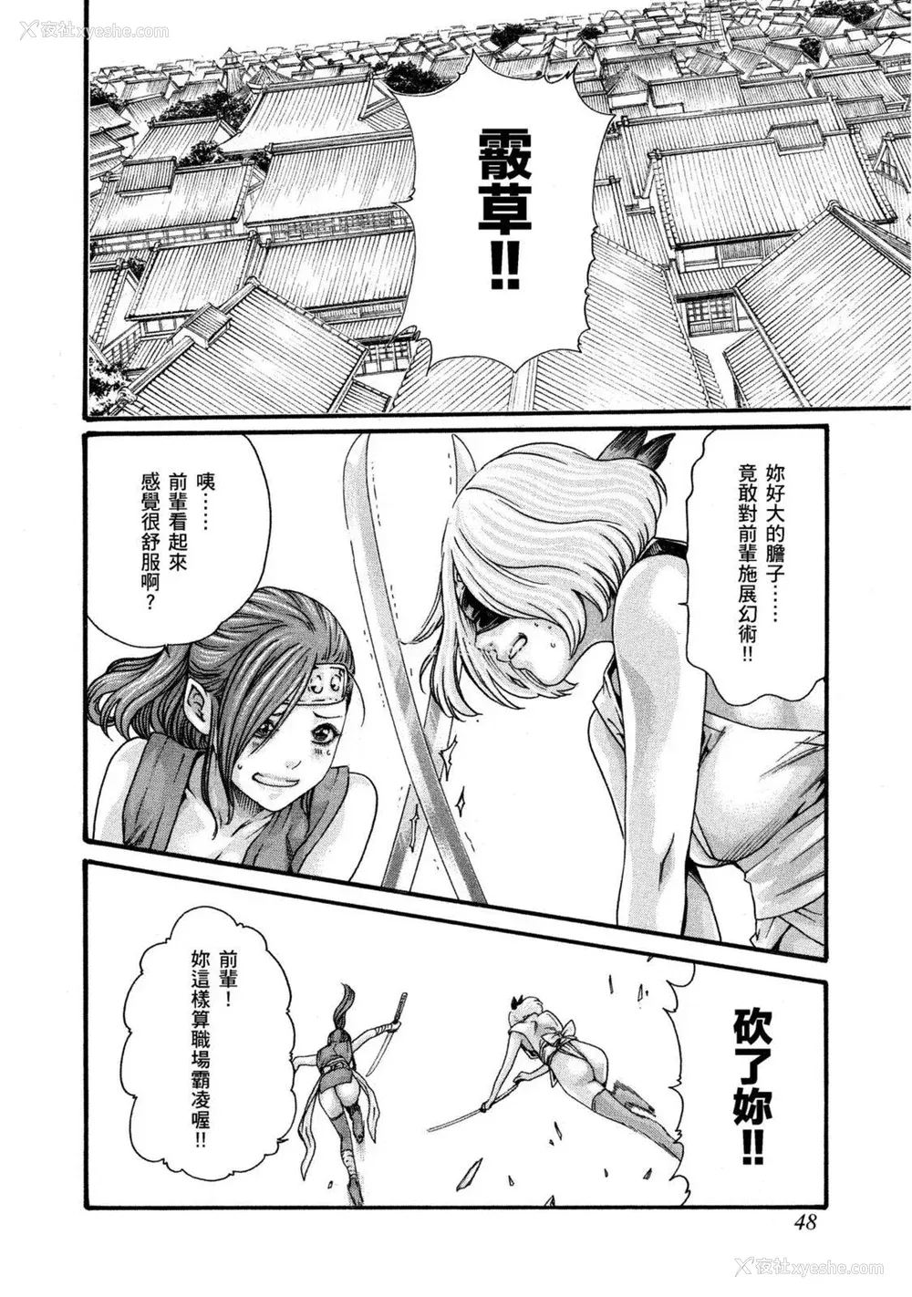 49P - [春辉] あらくさ忍法帖｜霰草忍法帖 1-6 [中国翻訳] [DL版]