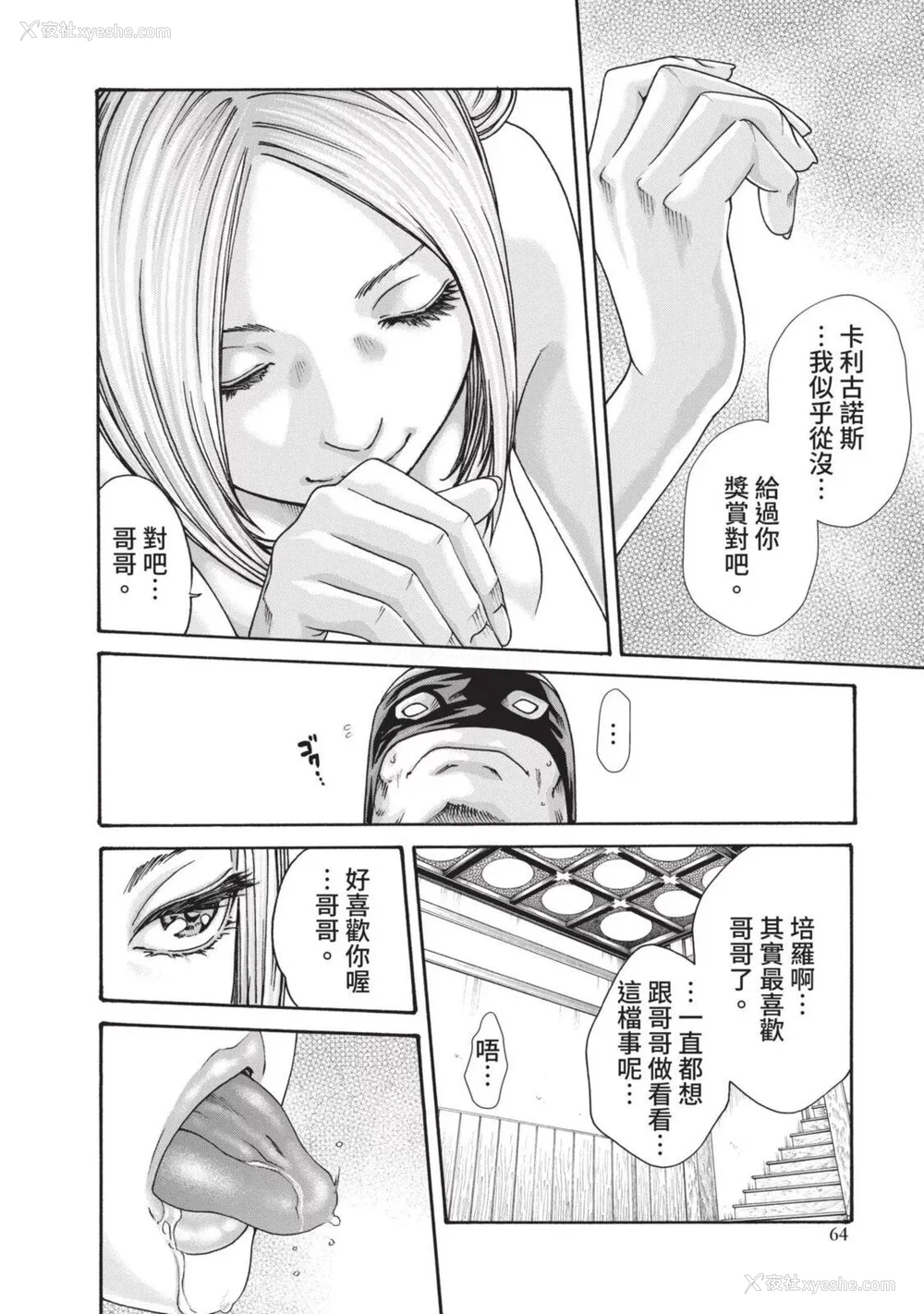503P - [春辉] あらくさ忍法帖｜霰草忍法帖 1-6 [中国翻訳] [DL版]