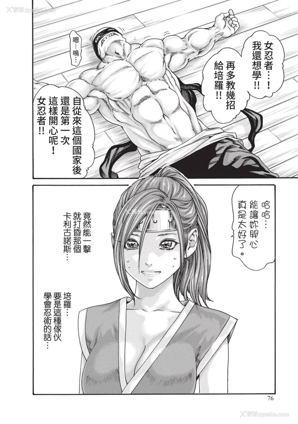515P - [春辉] あらくさ忍法帖｜霰草忍法帖 1-6 [中国翻訳] [DL版]
