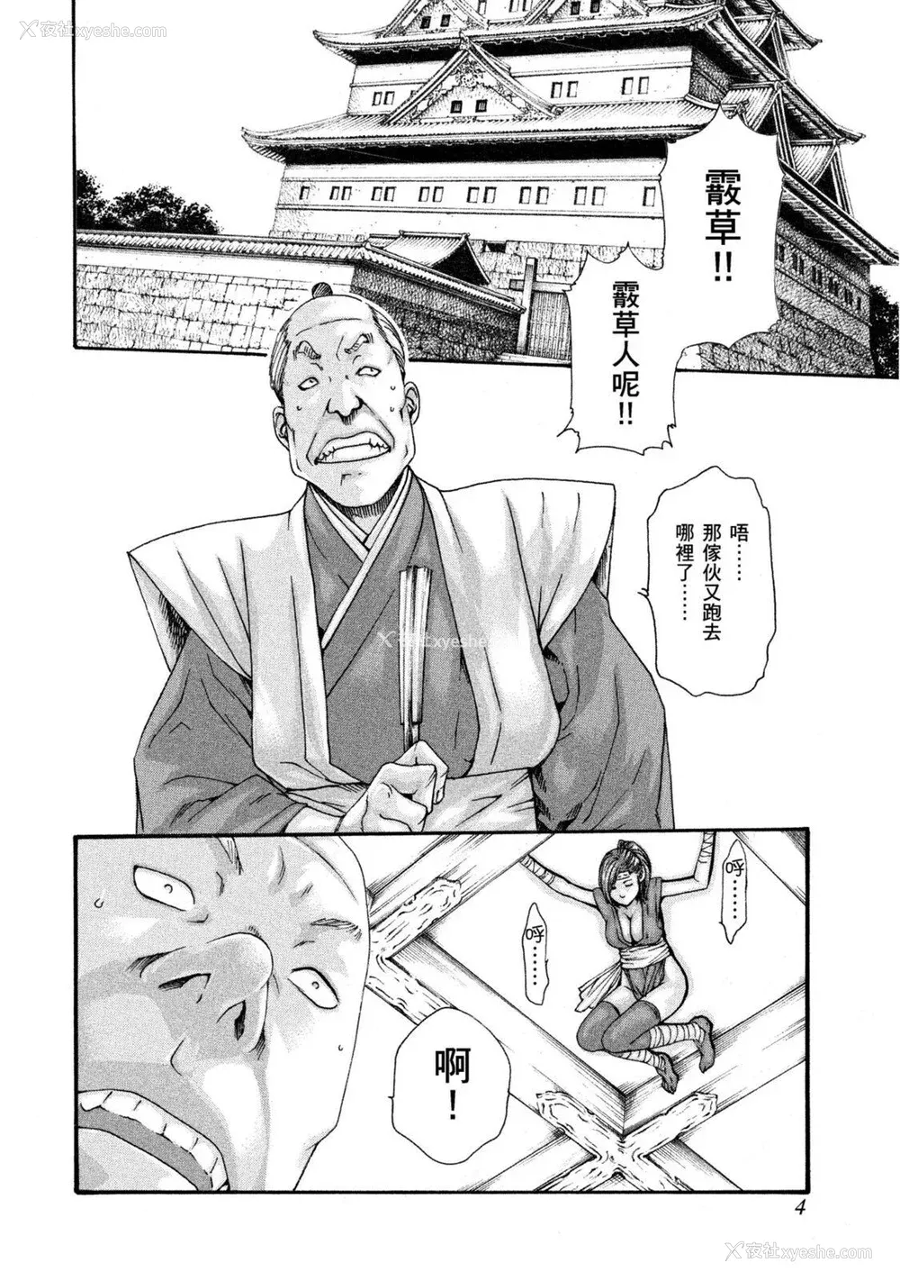 5P - [春辉] あらくさ忍法帖｜霰草忍法帖 1-6 [中国翻訳] [DL版]