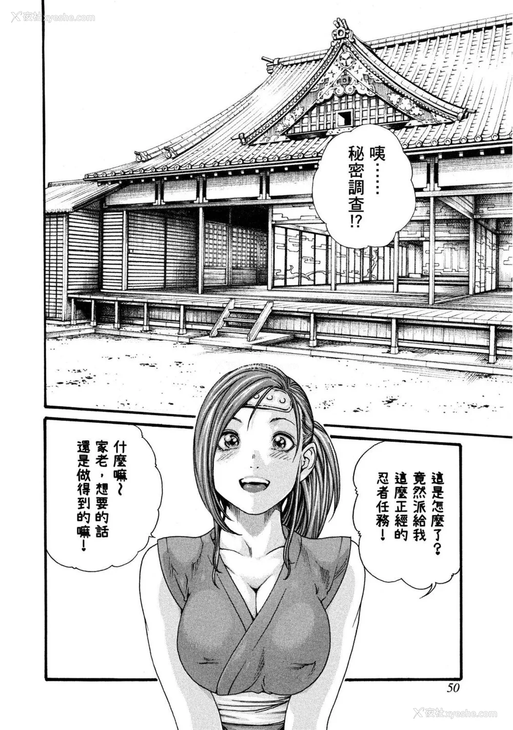 51P - [春辉] あらくさ忍法帖｜霰草忍法帖 1-6 [中国翻訳] [DL版]