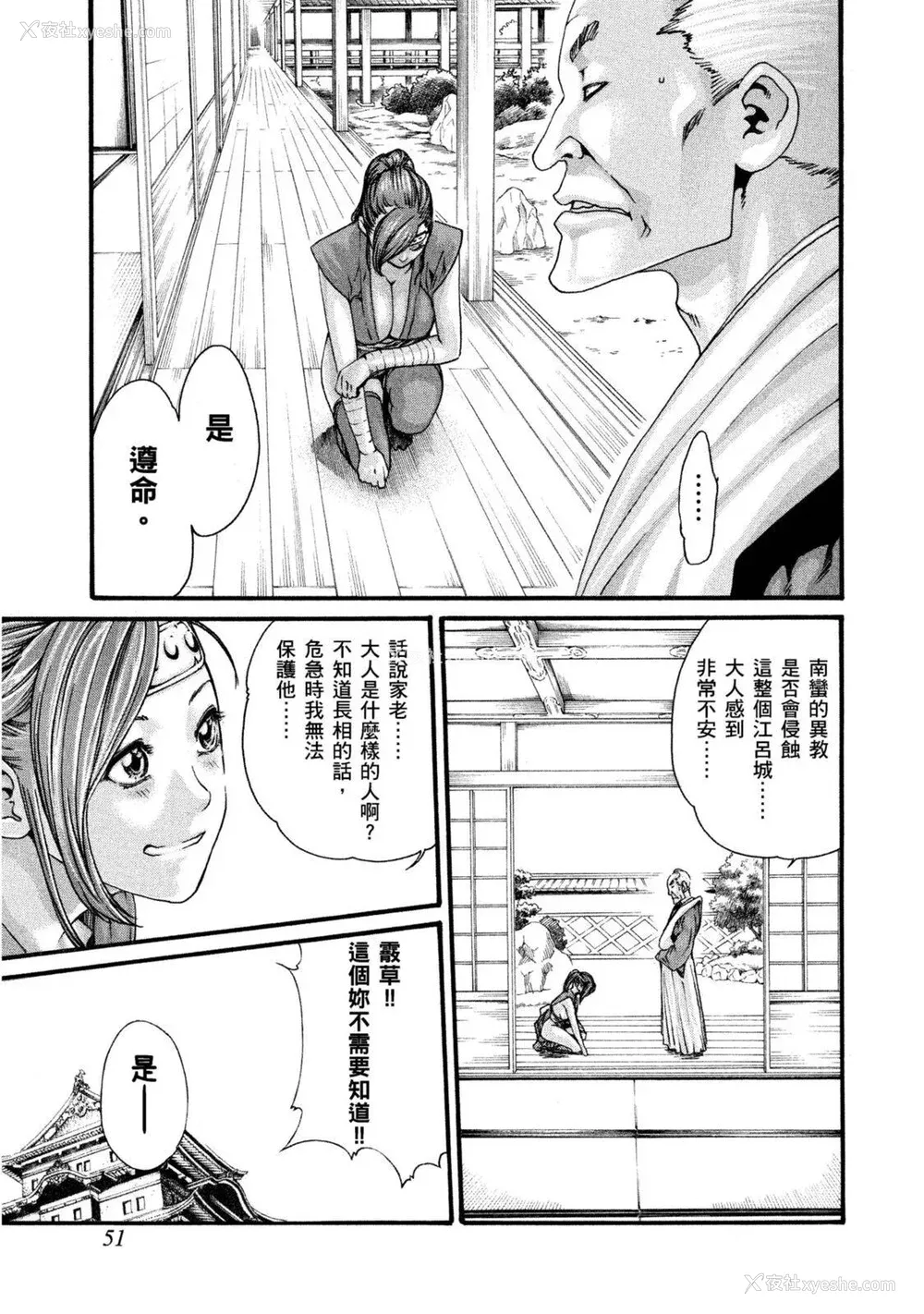 52P - [春辉] あらくさ忍法帖｜霰草忍法帖 1-6 [中国翻訳] [DL版]