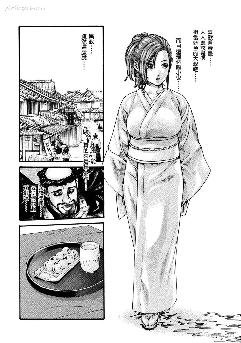 53P - [春辉] あらくさ忍法帖｜霰草忍法帖 1-6 [中国翻訳] [DL版]